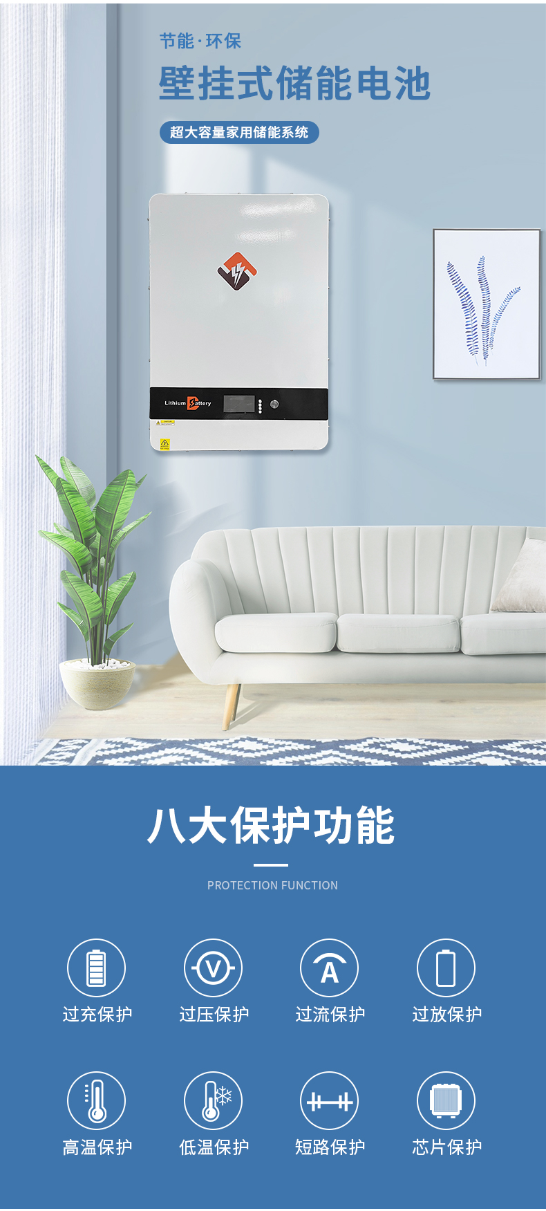 壁掛式儲能電池詳情頁_04.jpg